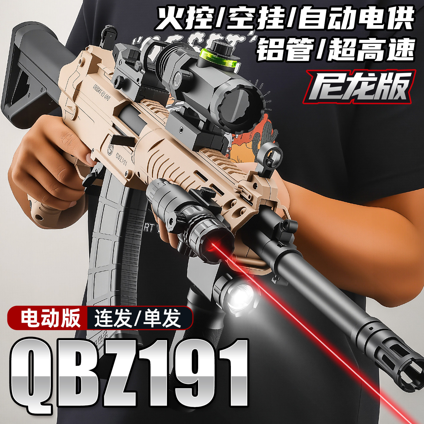 三角洲悍迪QBZ191尼龙男孩玩具枪