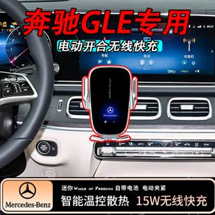 适用奔驰GLE350专用手机支架GLE400GLE300dGLE450车载无线充导航