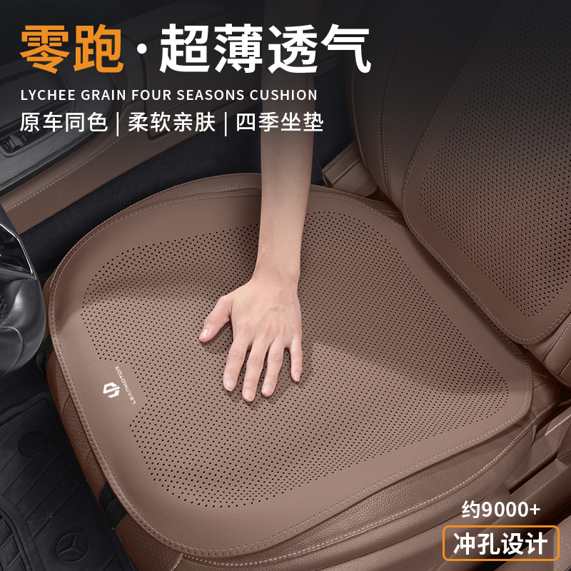 适用零跑汽车坐垫B01/C01/B10/C10/C16/C11通风透气四季通用座垫
