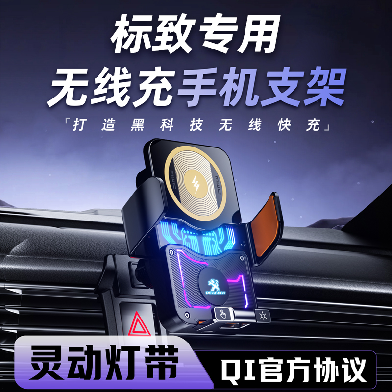 标致4008X/408/308/301/3008/4008/5008专用汽车车载支架无线充电