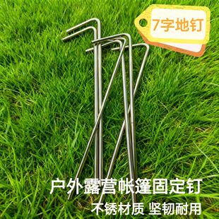 304不锈钢地钉户外帐篷加粗加长地丁天幕防风固定营钉插桩可定制