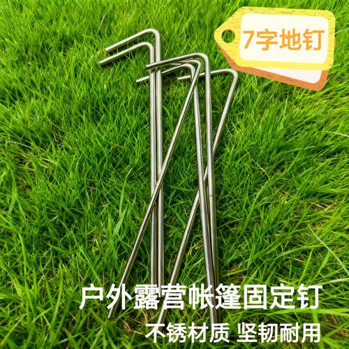 304不锈钢地钉户外帐篷加粗加长地丁天幕防风固定营钉插桩可定制