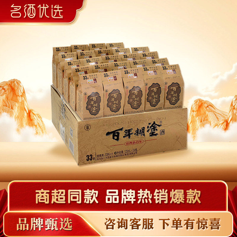 百年糊涂33度贵州浓香型小白酒