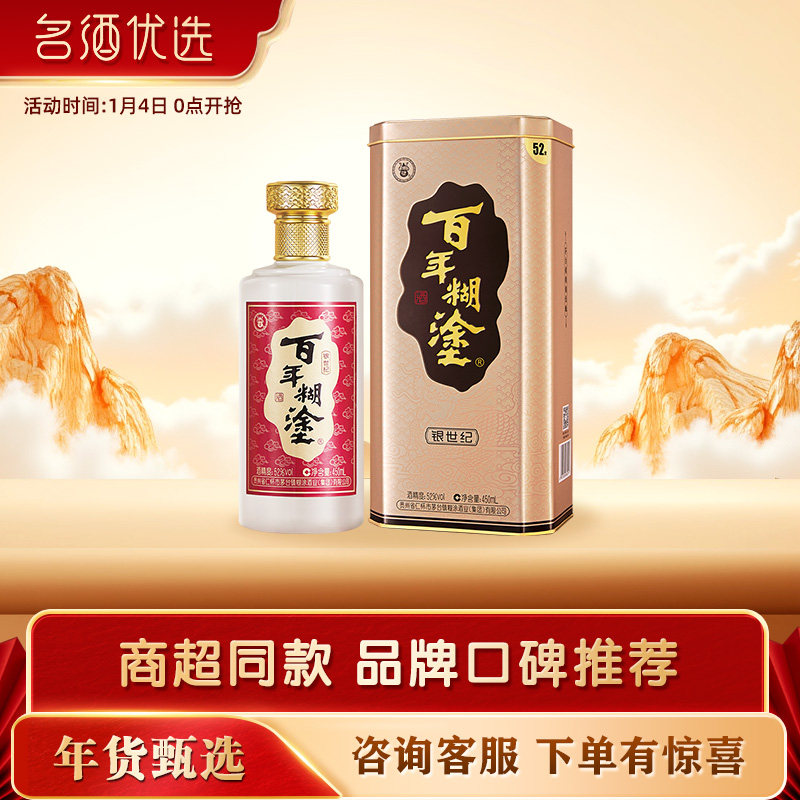 百年糊涂52/33度银世纪贵州国产高粱浓香型白酒礼盒送礼450ml包邮