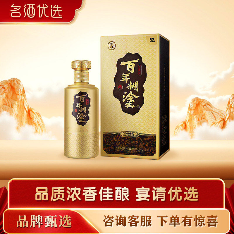 百年糊涂52/38度金世纪贵州名酒浓香型粮食高粱白酒送礼包邮500ml