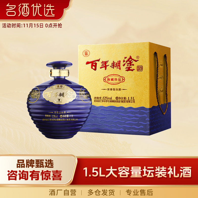 【3斤装礼盒】百年糊涂坛装礼盒52度贵州浓香型高粱白酒包邮