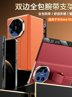 双边全包】适用华为matex6手机壳折叠屏镜头防摔超薄x5典藏版腕带支架翻盖磁吸充电保护套男女x7高档商务真皮