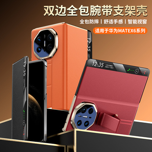 双边全包】适用华为matex6手机壳折叠屏镜头防摔超薄x5典藏版腕带支架翻盖磁吸充电保护套男女x7高档商务真皮