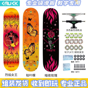 TUCK专业教学专业滑板初学者青少年成人女生成人双翘滑板专业板