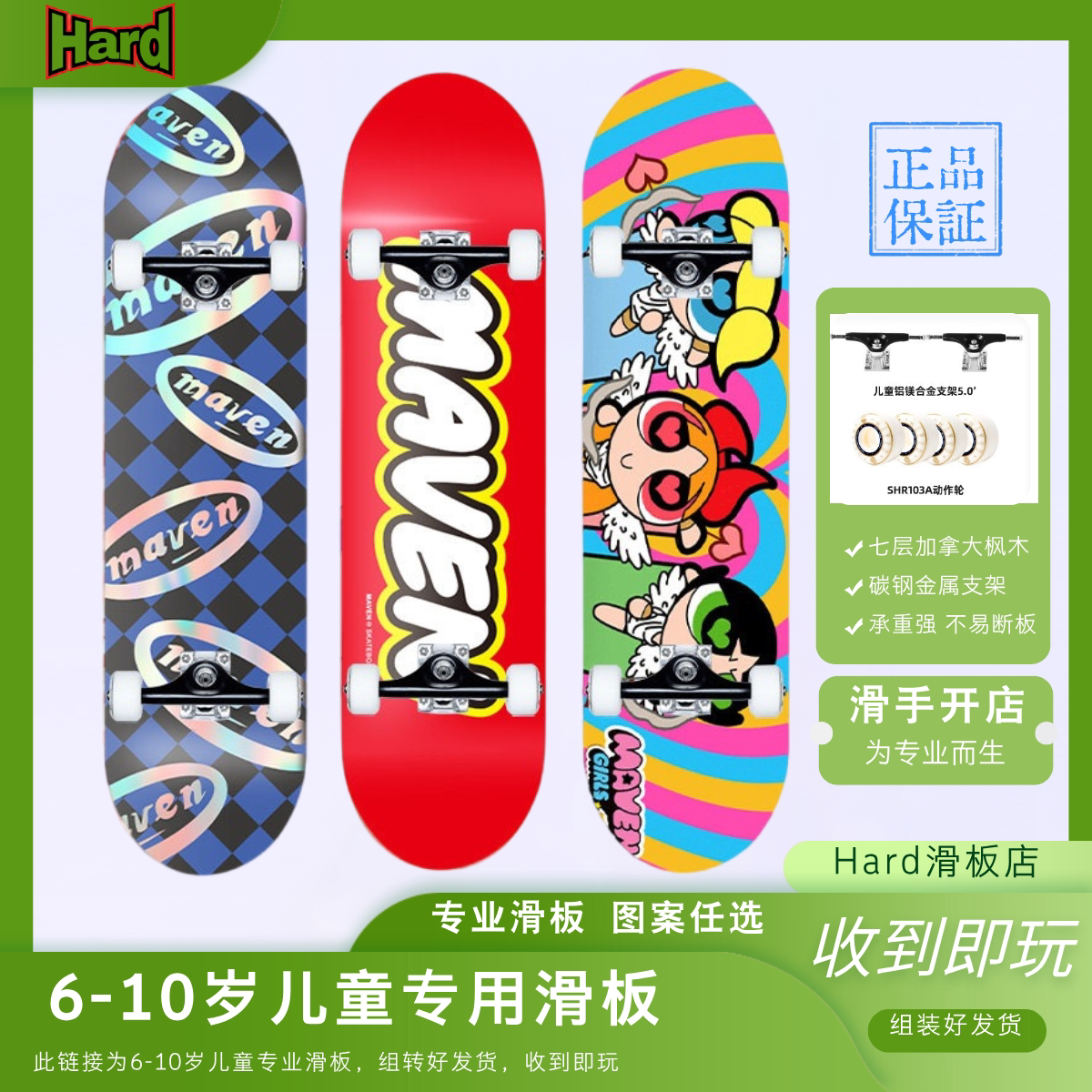 儿童7.5MAVEN专业滑板整板套装