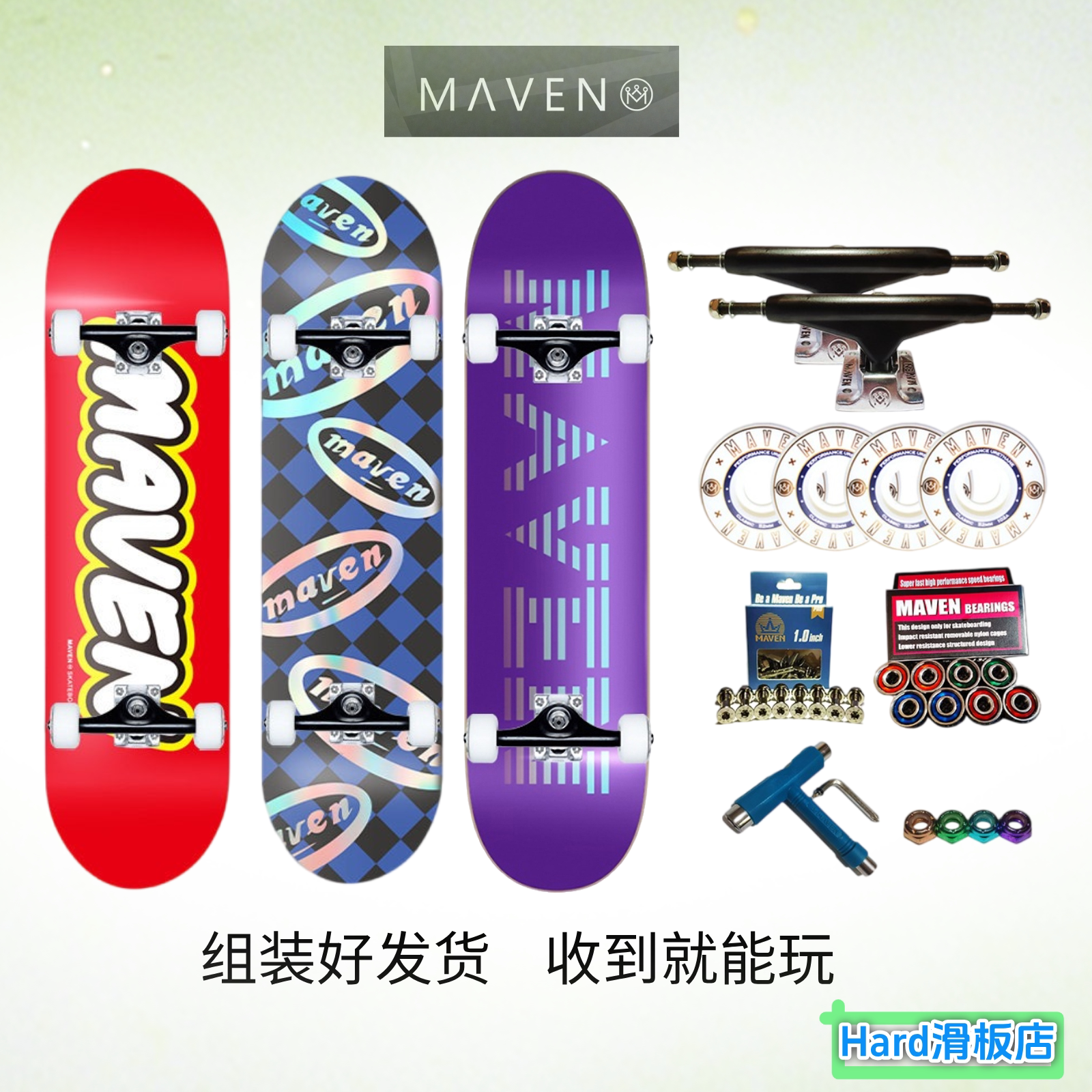 专业滑板新手成人maven滑板图片