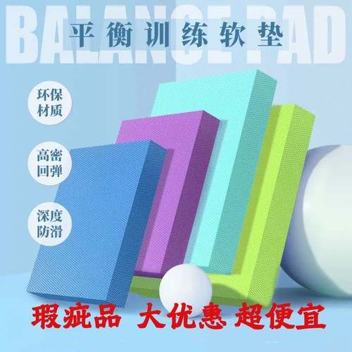 特价大瑕疵平衡垫软踏健身健腹轮跪垫防滑平板支撑核心清仓