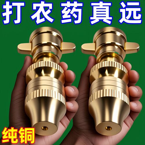 高压导弹喷头电动喷雾器农用细雾打药可调远近果树园林纯铜喷嘴