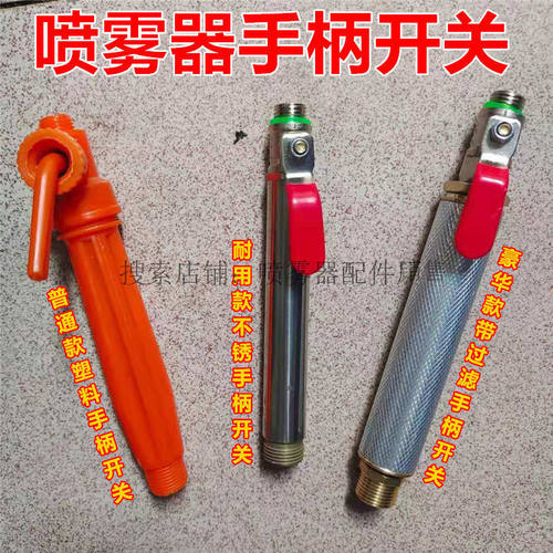 不锈钢球阀握把喷雾器