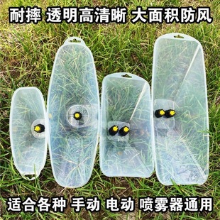 喷药防护罩电动喷雾器透明防风罩喷头大号喷药细雾化扇形带罩喷头