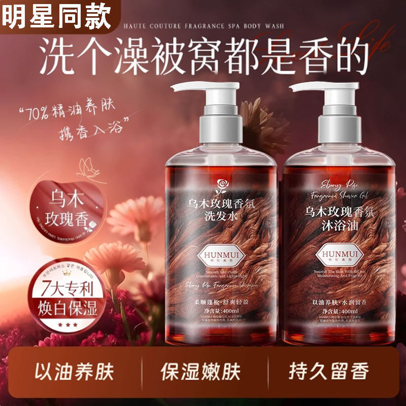 红木籽香氛洗沐套装72h留香