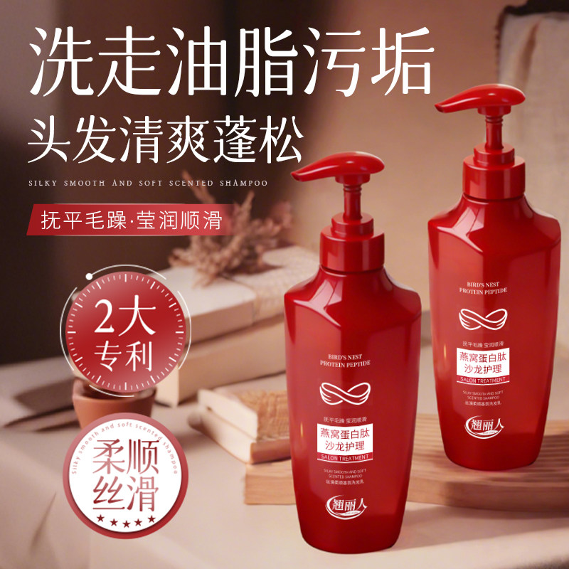 翘丽人燕窝蛋白肽洗发水控油柔顺蓬松丝滑洗发露持久留香官方正品