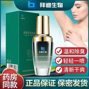 广药白云山拜迪生物腋露去异味液喷雾官方旗舰店歌琳玫止汗香体露