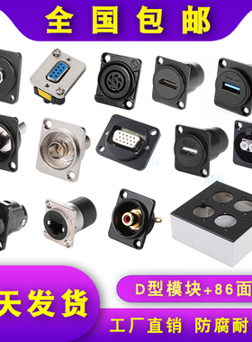 D型usb模块rca莲花音视频底座AV插座86面板网络hdmiVGA音响卡侬座