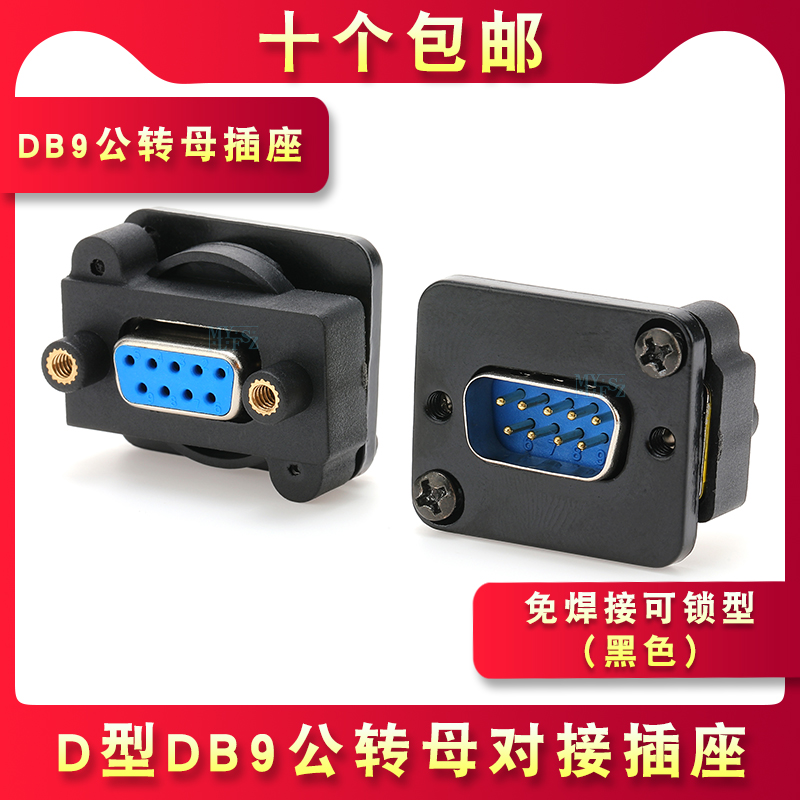 D型DB9母转公固定转换插座DB15公转母RS232串口对接座vga双通模块