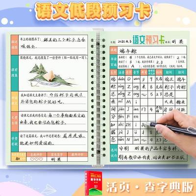 生字预习卡小学生通用一二三年级生字表语文课前预习卡拼音组词笔