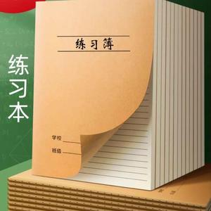 练习本16K作业本子小学生 统一标准语文练习簿中小学横线牛皮