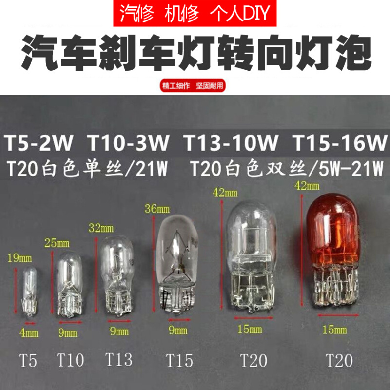 摩托车125踏板车弯梁太子刀仔刹车尾灯泡12V5W刹车灯泡后尾灯泡