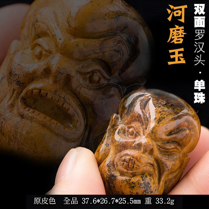 双面达摩 罗汉单珠 河磨玉大珠子文玩配饰黄色细皮子天地孔可手串