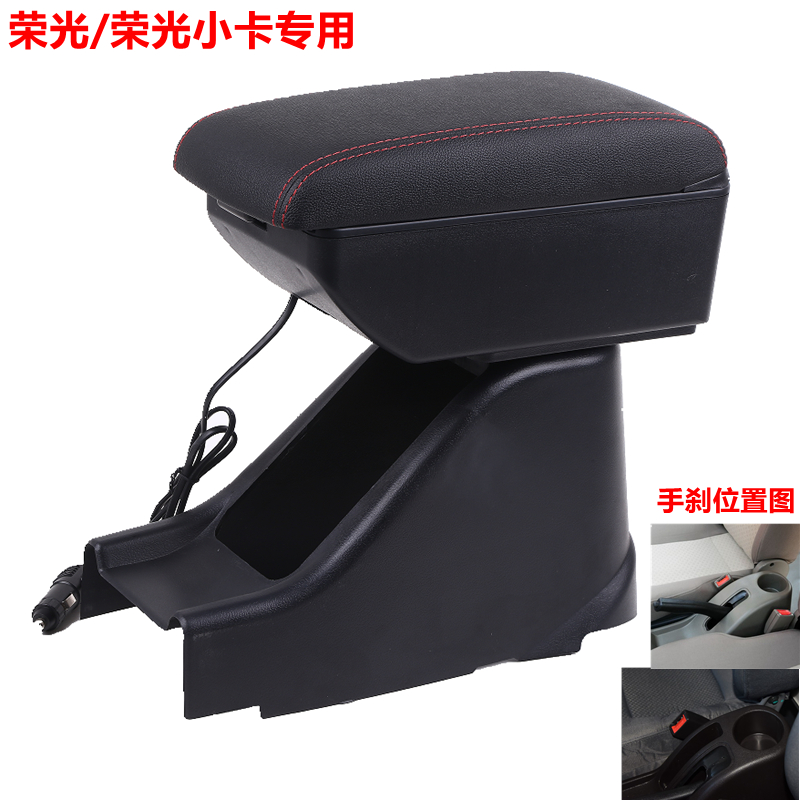 五菱荣光扶手箱专用荣光小卡中央中控扶手储物箱盒原车厂改装配件