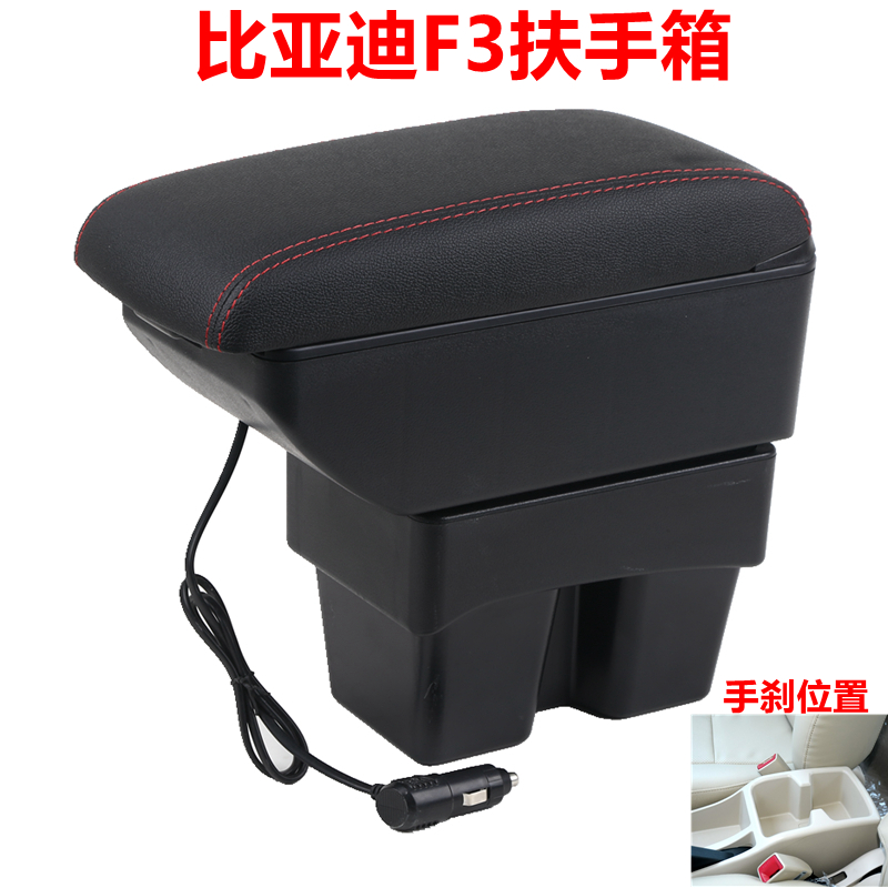 f3扶手箱专用中央通道改装