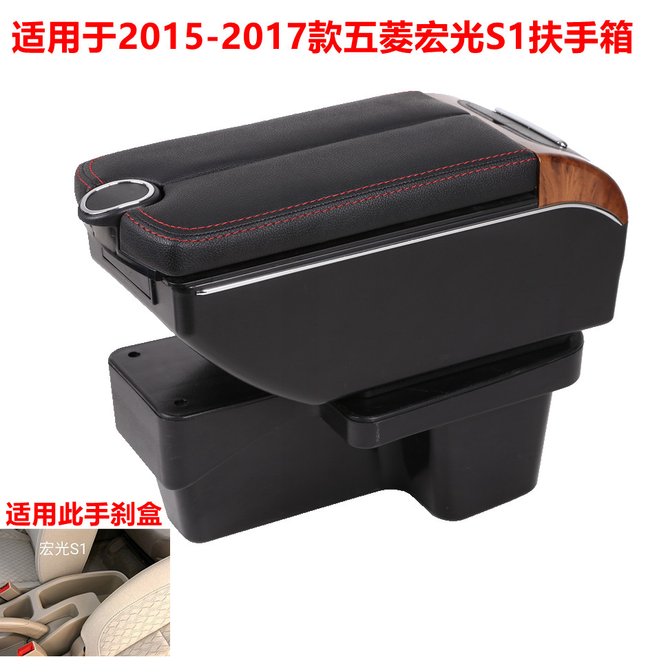 2015/16/17款五菱宏光S1扶手箱专用免打孔改装配件中央手扶厢盒