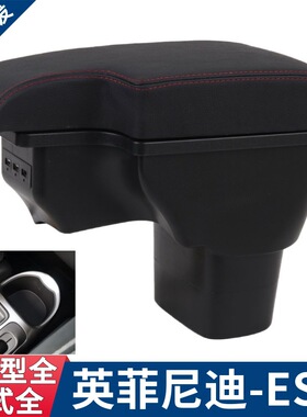 适用于JUKE扶手箱英菲尼迪ESQ手扶箱INFINIDI esq改装进口Armrest