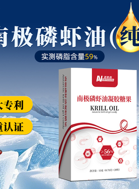 诺希森国企鲁华进口原料南极磷虾油59%磷脂含量1000mg欧米茄-3dha