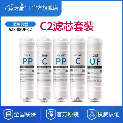 安之星C2款五级超滤原装滤芯