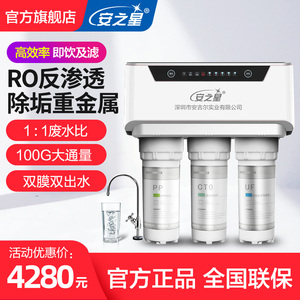 安之星纯水机反渗透直饮大流量
