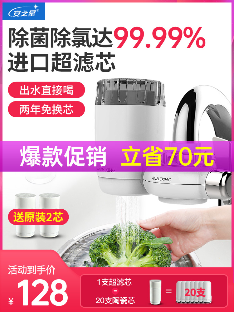 安之星净水器 水龙头净水器家用直饮 水龙头过滤器超滤除余氯细菌 厨房电器 净水器 原图主图