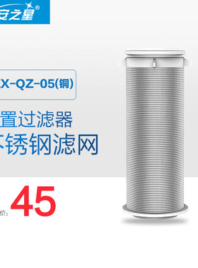 安之星 前置过滤器滤芯过滤网 全屋净水器AZX-QZ-05(铜)滤芯
