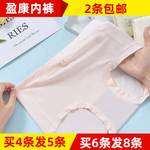 买4送1盈康石墨烯抗菌中版内裤
