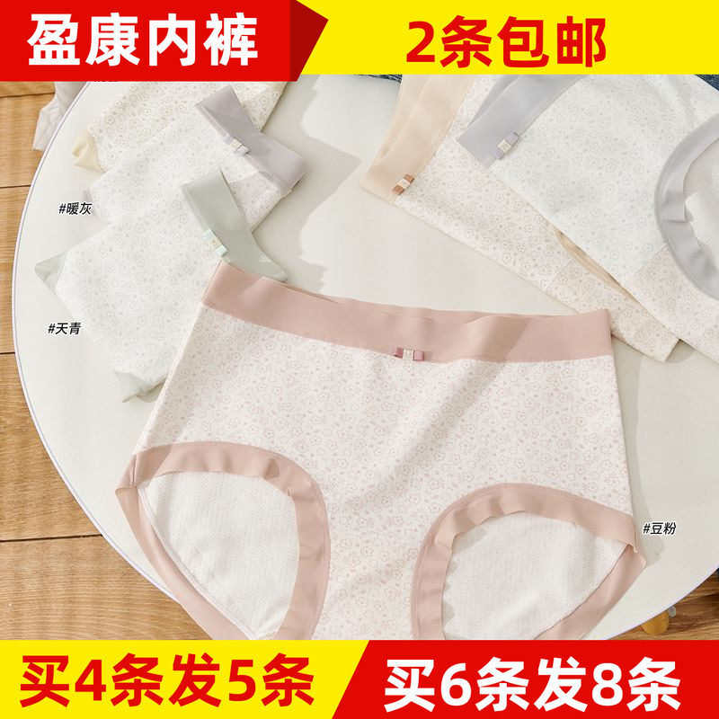 盈康新款女士内裤5667软糯中版50支RC提花抗菌小清新蕾丝白底碎花