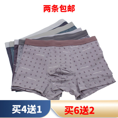 买4送1男士纯模清晰花色平角内裤