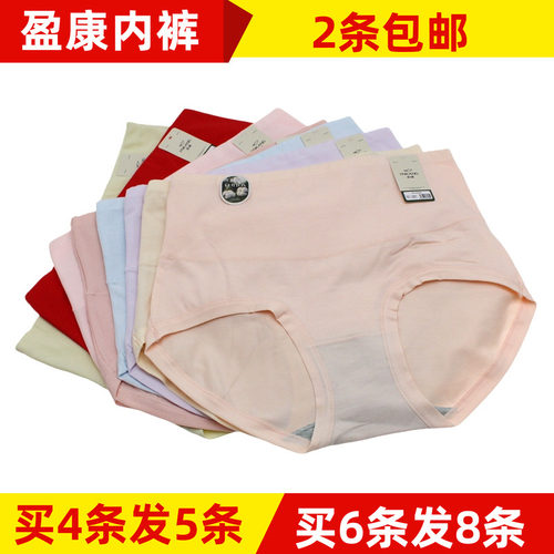 买4送1盈康6289高腰纯色纯棉内裤