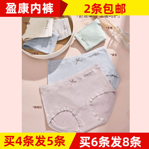 买4送1盈康5675暖和螺纹中版内裤