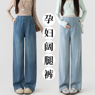 孕妇牛仔裤2026新款孕期不勒肚子可调节薄款外穿侧抽绳九分春秋款