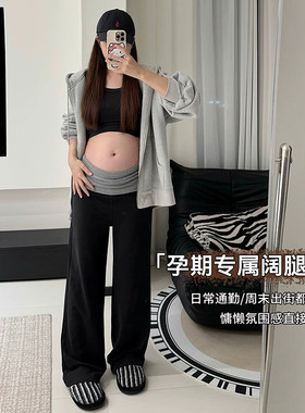 孕妇裤子春秋装外穿2026新款小个子孕早期不勒肚子黑色长裤春夏款