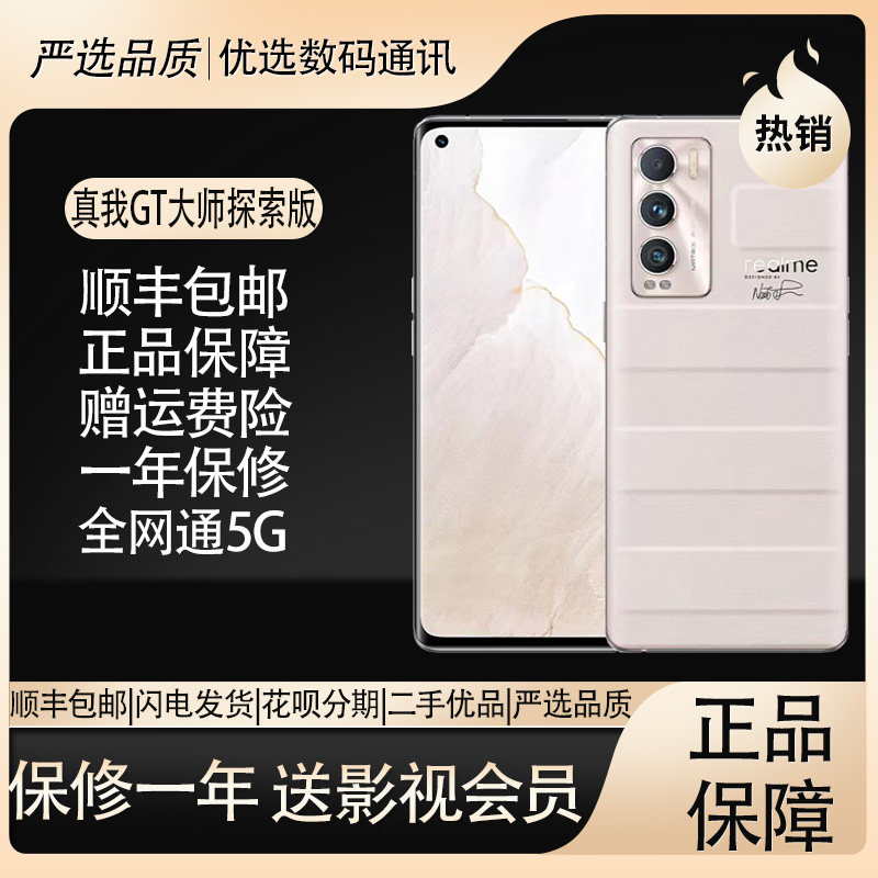 realme（手机） 真我GT 大师探索版骁龙870曲面屏屏下指纹全网5G使用感如何?