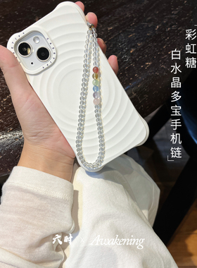 「彩虹糖」|好运连连原创天然巴西白水晶多宝彩虹防摔小众手机链
