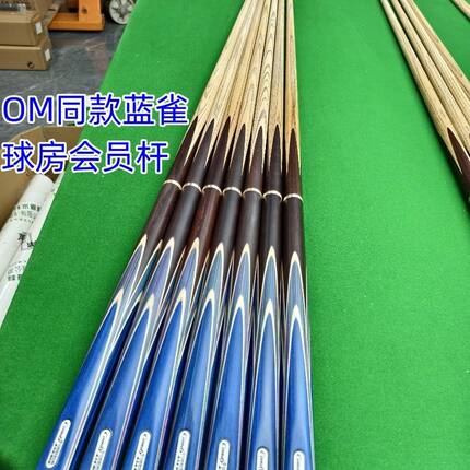 中式黑八台球桌杆 会员桌球杆 蓝雀用品配件 康迪私杆斯诺克黑八