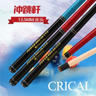 crical冲跳一体台球杆黑八大头冲球跳球杆暴力开杆充跳炸球冲跳杆
