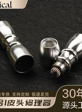 crical三合一台球杆头塑形器小头