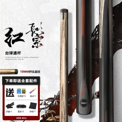 台球杆10MM小头杆黑八九球花式